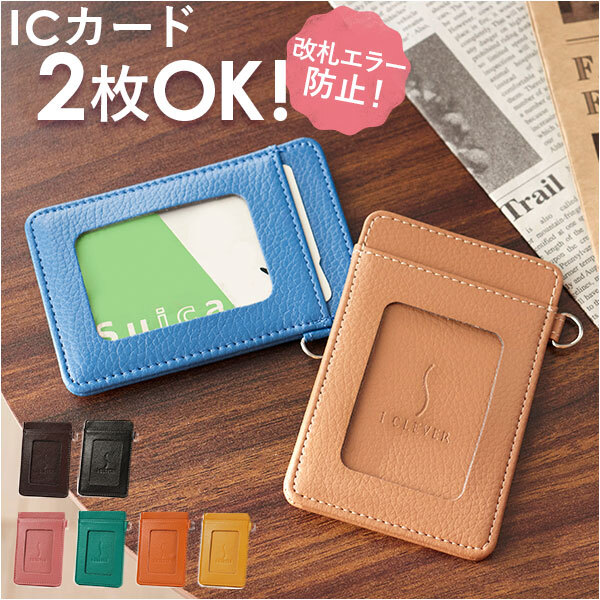 パスケース ICカード アイクレバー単パスケース SY-IC013 定番 shelly