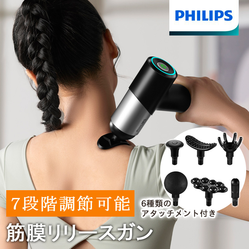 フィリップス PHILIPS マッサージガン 7段階振動 モード2種 強力