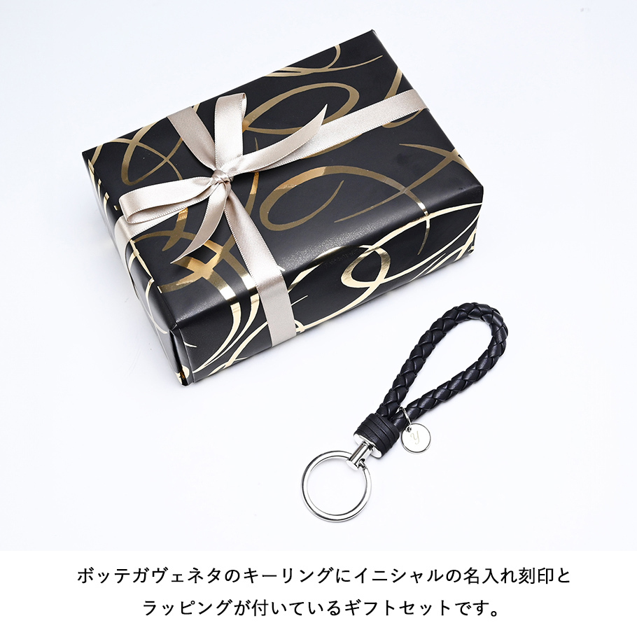 名入れ無料】【スペシャルラッピング付き】ボッテガヴェネタ