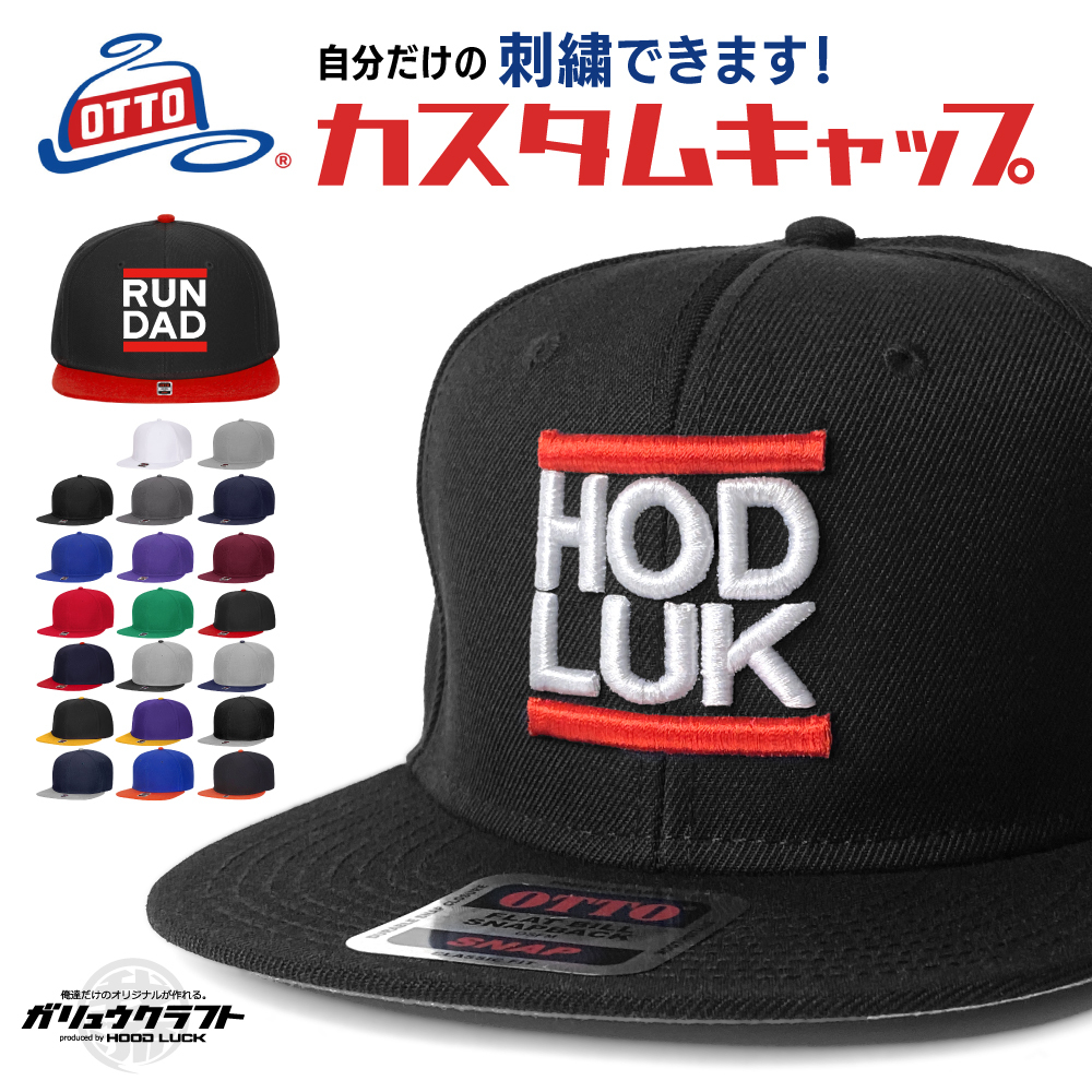 オリジナル キャップ 刺繍 名入れ スナップバック OTTO クラシックロゴ