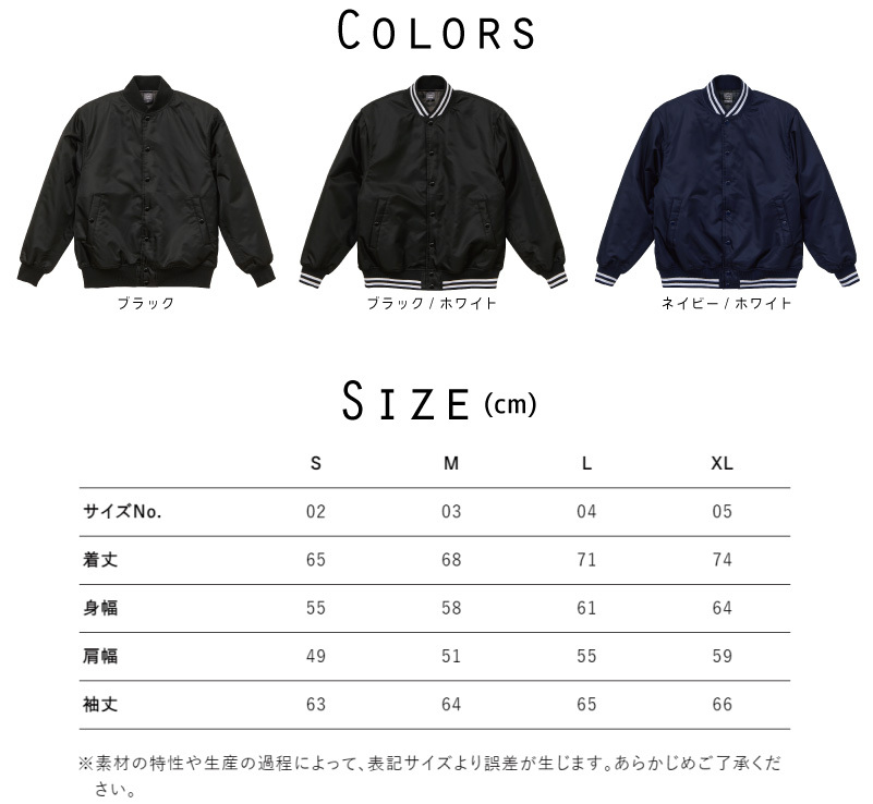 野球 名入れスタジアムジャケット（中綿入） スタジャン スタジアム