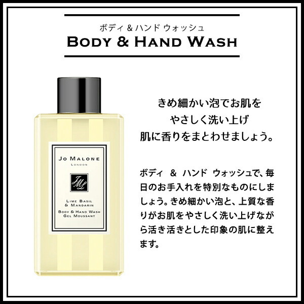 ジョーマローン JO MALONE ボディソープ ハンドウォッシュ ボディ