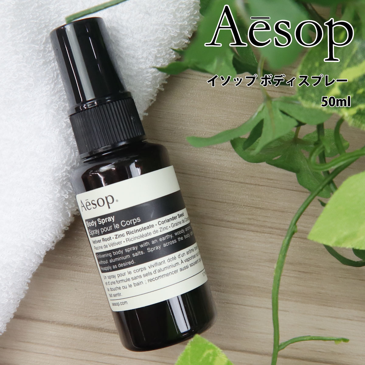 イソップ ボディスプレー 14 50ml aesop ボディケア フレグランス
