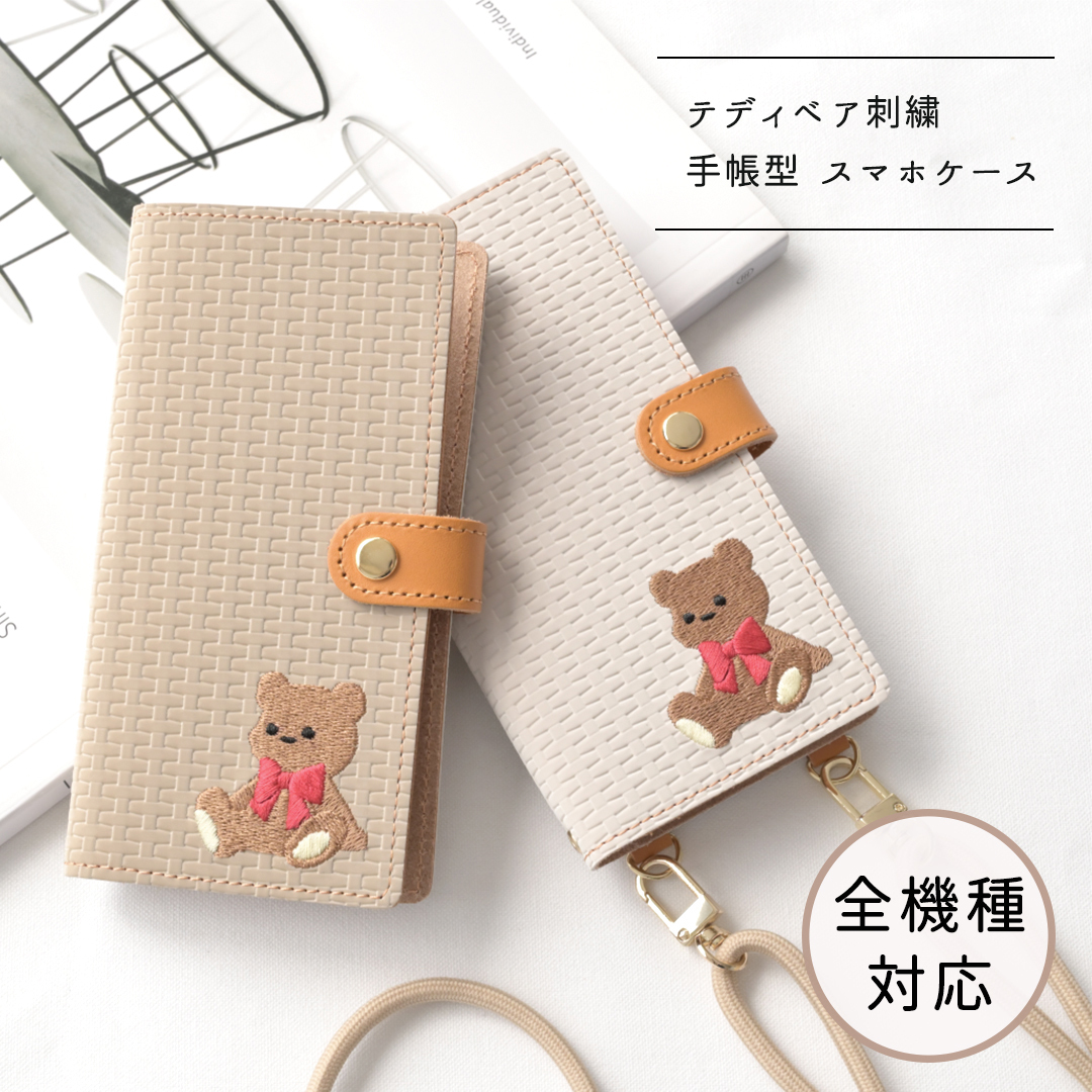スマホケース 手帳型 編み柄 【 刺繍 テディベア 】 ゴールドパーツ