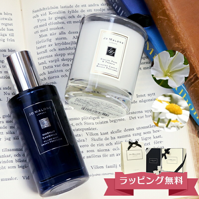 ジョーマローン JOMALONE ギフトセット ピロー ミスト 50ml キャンドル
