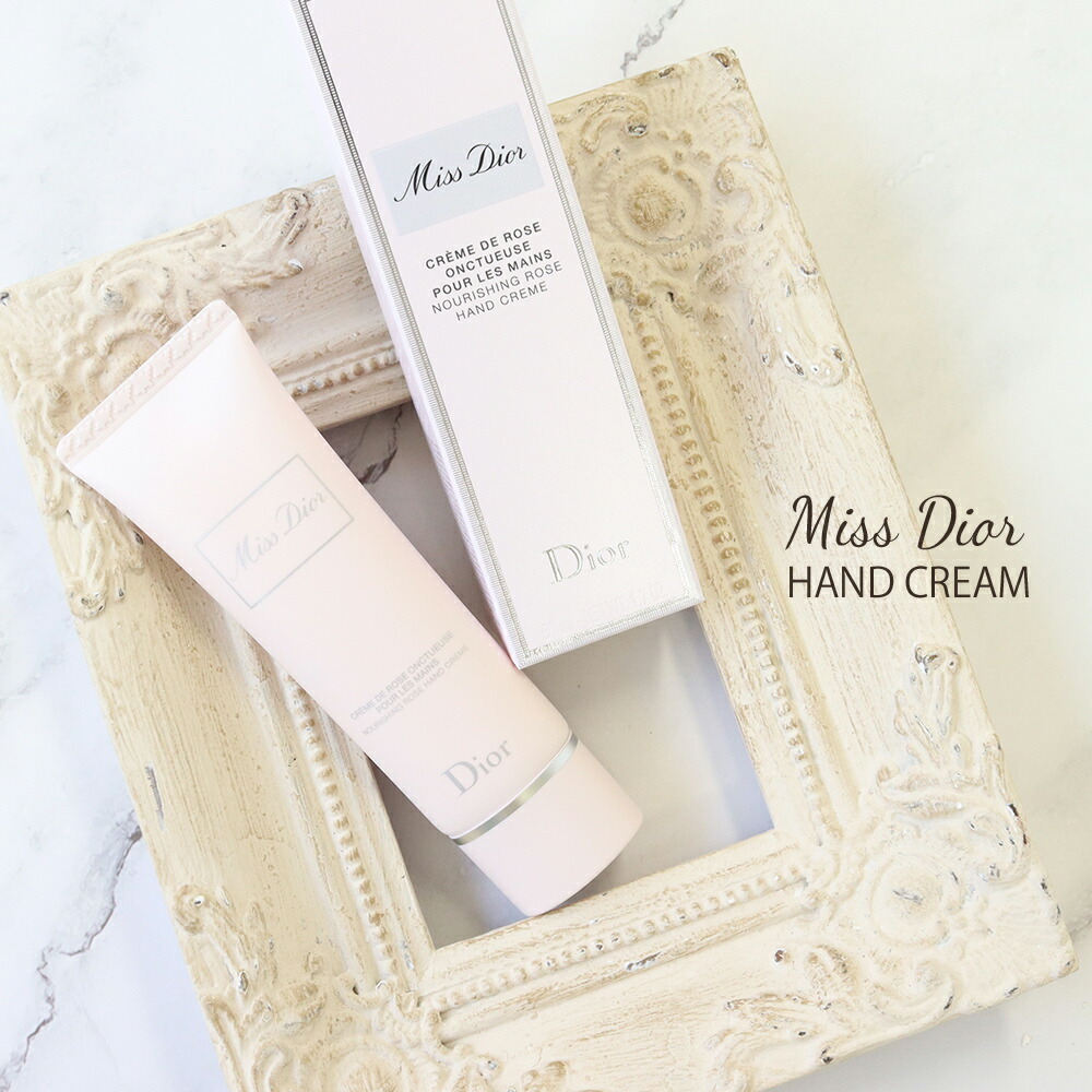 ディオール Dior ハンドクリーム コスメ 化粧品 ブランド ミス