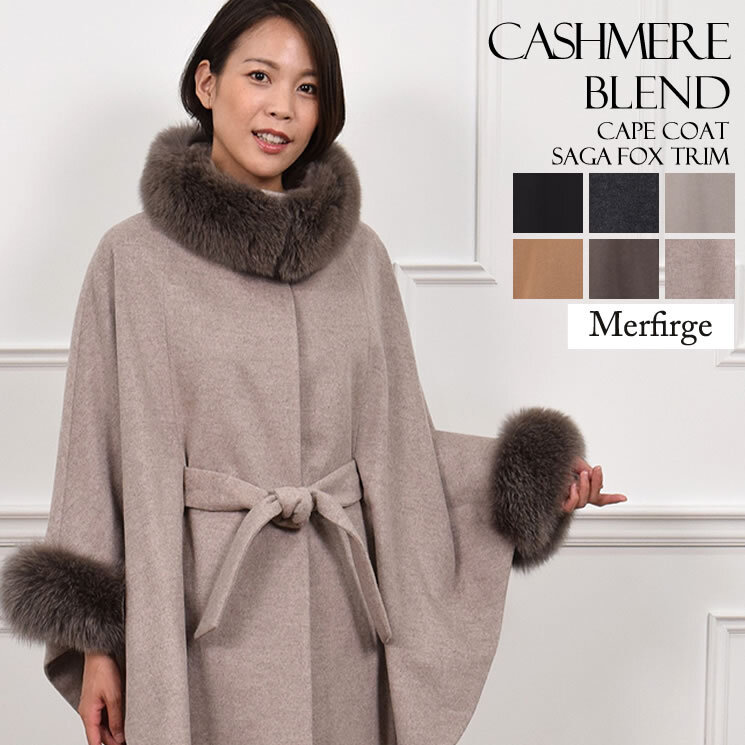 ラッピング無料】【Merfirge】カシミヤ & ウール ケープ コート SAGA