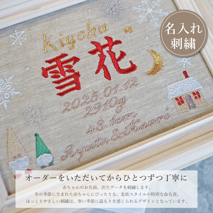 命名書 刺繍 命名札 ウィンターレッド 名前旗 名前札 命名 北欧 冬