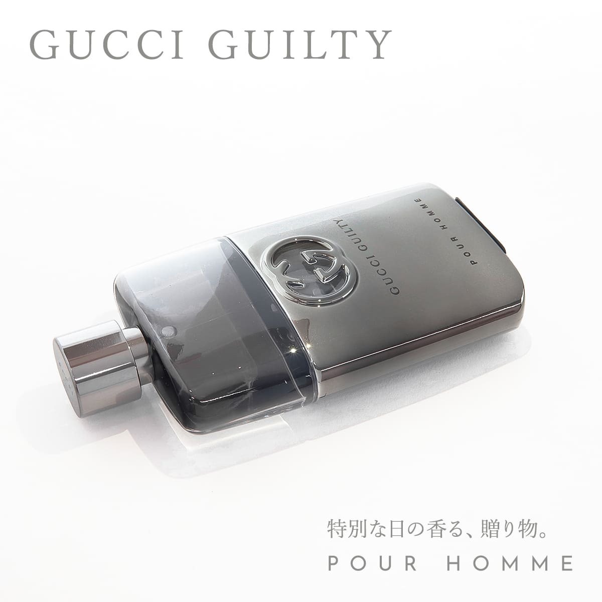 名入れ】グッチ 香水 メンズ 男性用 ギルティ ギルティー プールオム