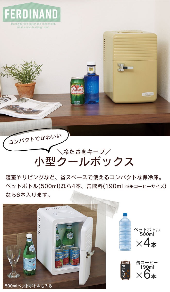 訳あり】【値下げ】クールボックス 家庭用 コンパクト 保冷庫 6L 電源