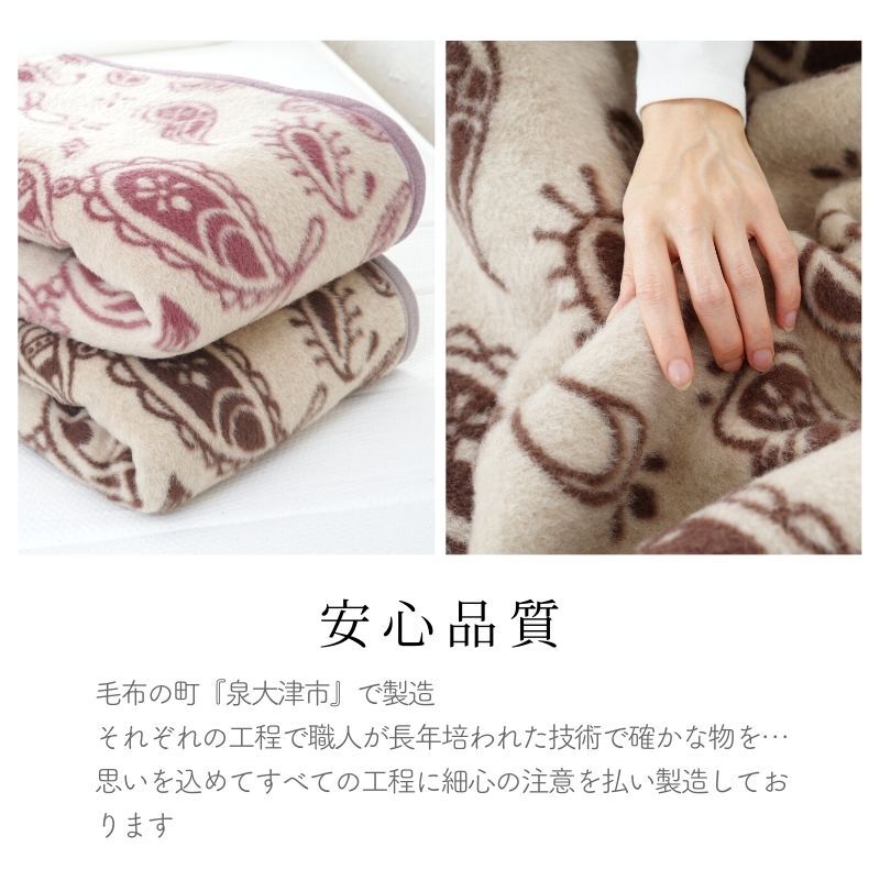 カシミヤ30％入りウール毛布》140×200cm 日本製 シングル毛布