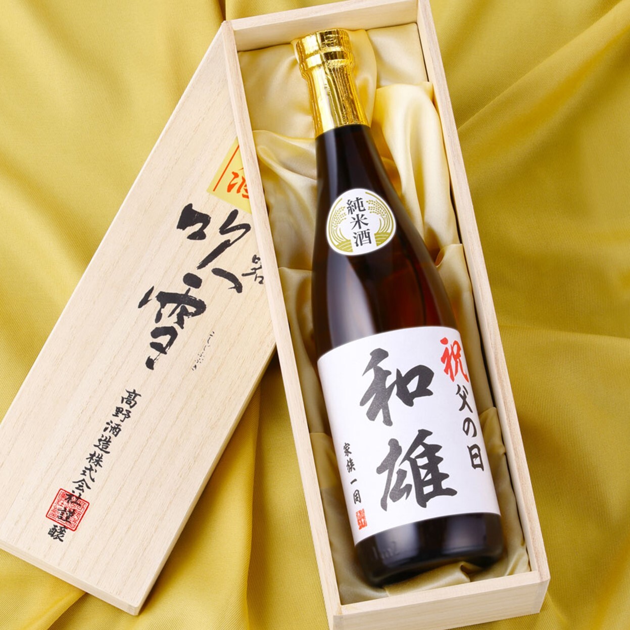 名入れ オリジナルラベル 日本酒 純米酒 720ml 桐箱入 (高野酒造 新潟