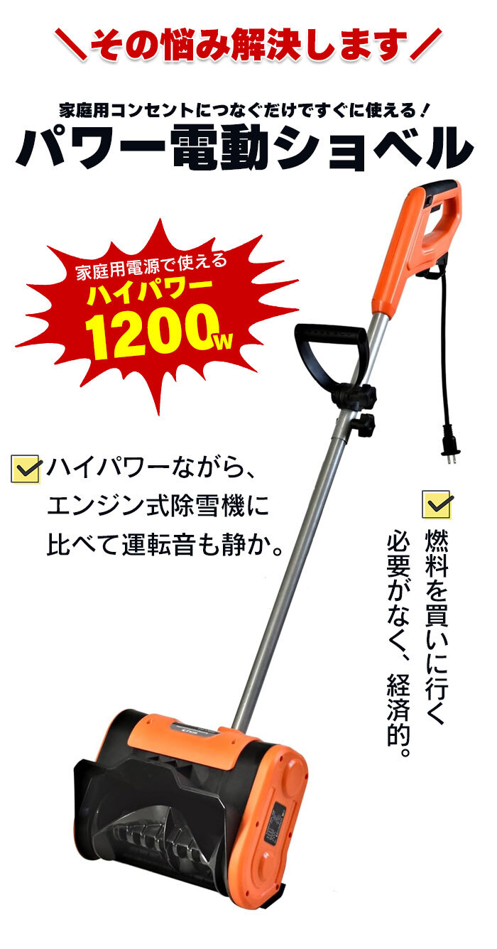 雪かき スコップ 電動 ショベル 防水コード10m付き 除雪機 家庭用 電動