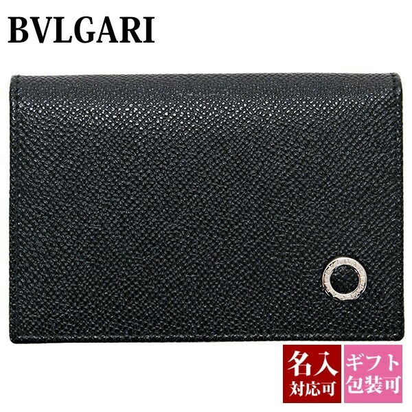 名入れ】 ブルガリ bvlgari カードケース フラグメントケース メンズ