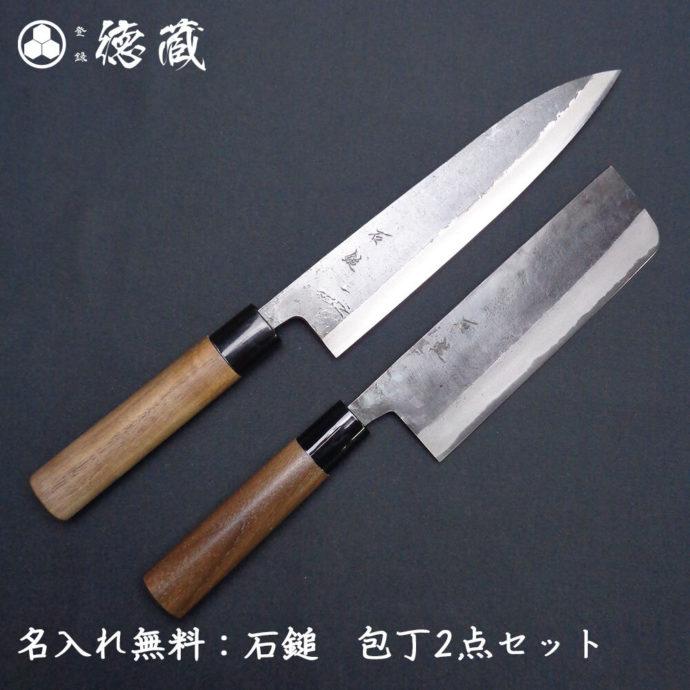 徳蔵厳選 石鎚 万能 鋼包丁2点セット（牛刀210mm・菜切包丁165mm