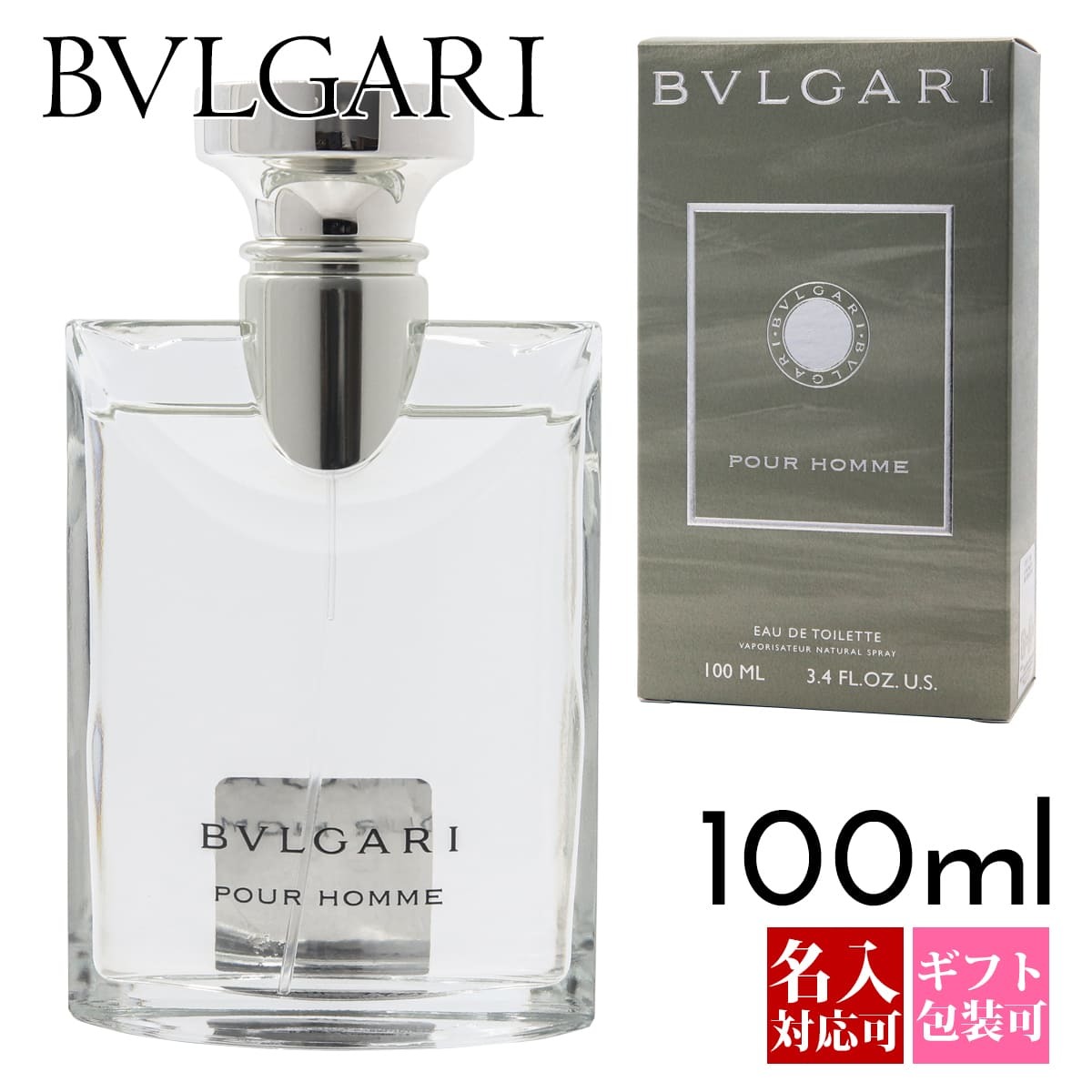 名入れ】 ブルガリ プールオム 100ml フレグランス EDT オードトワレ