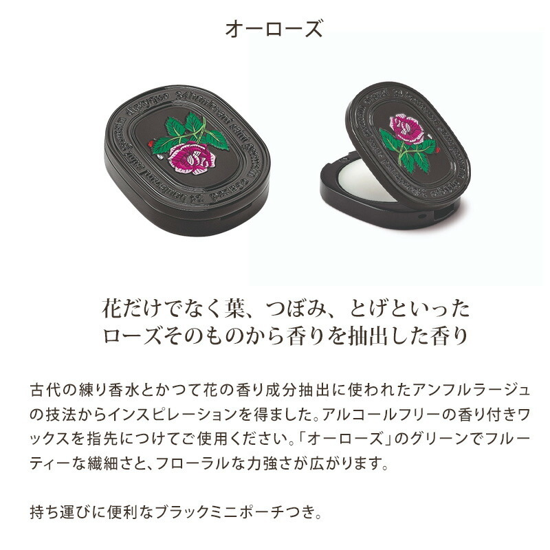 DIPTYQUE ディプティック リフィラブル ソリッド パフューム 3g 練り