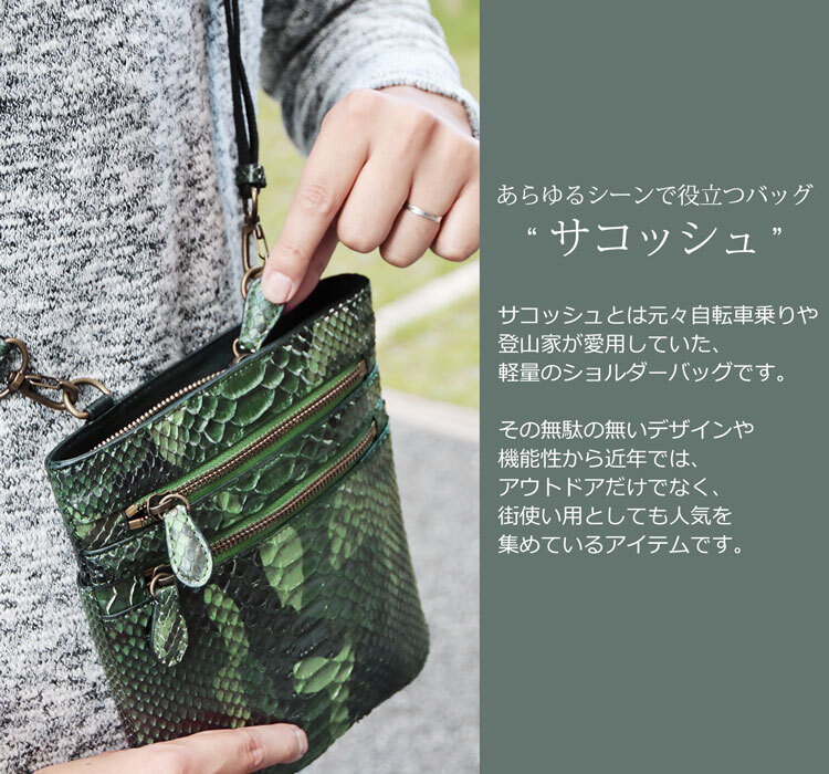 サコッシュ メンズ ショルダーバッグ パイソン 軽量 迷彩柄 本革 斜め