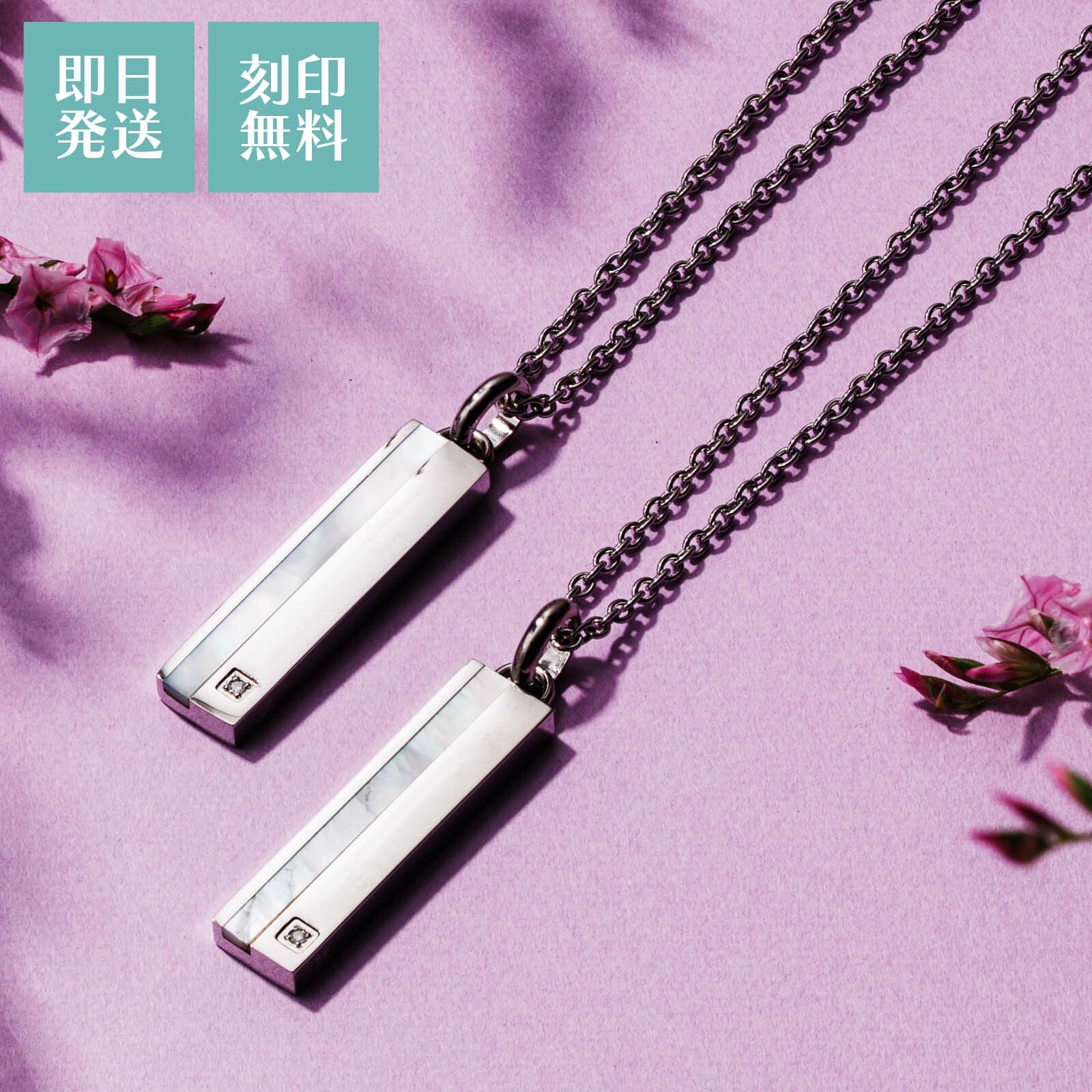 送料無料】【名入れ無料】 ペアネックレス 2本セット ダイヤモンド