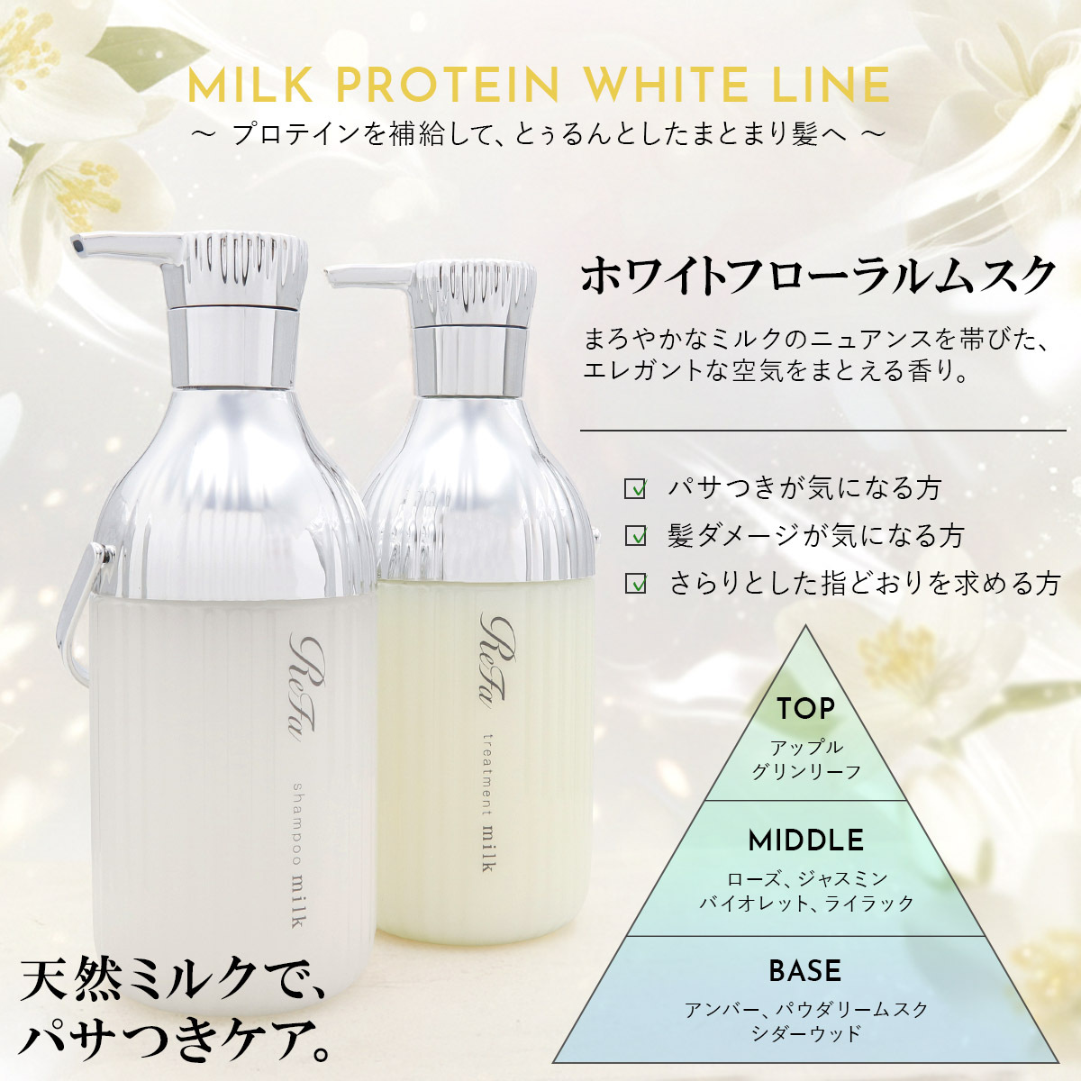 名入れ 刻印 】 ReFa リファ ミルクプロテイン シャンプー