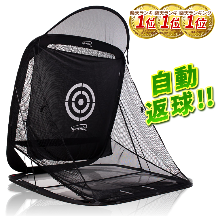 ゴルフネット 【30秒設置 屋外 室内 2.15m 】 特許 練習用 自動返球