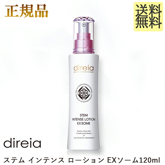 ディレイア ステム インテンス ローション EXソーム 120ml 正規品