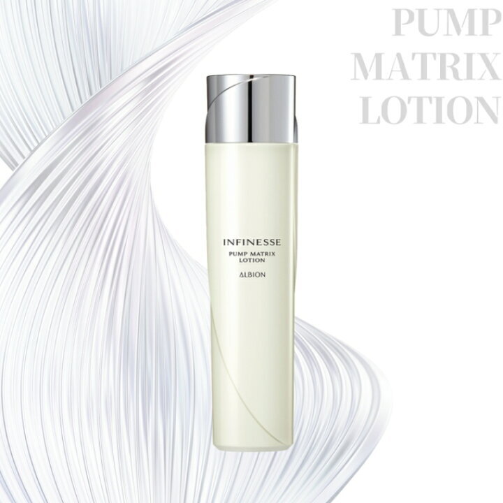 アルビオン アンフィネス パンプ マトリクス ローション 200ml 化粧水