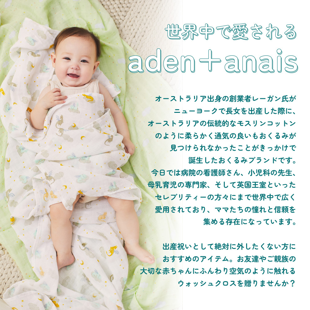 日本正規品】aden+anais エイデン アンド アネイ ループ付き タオル 3