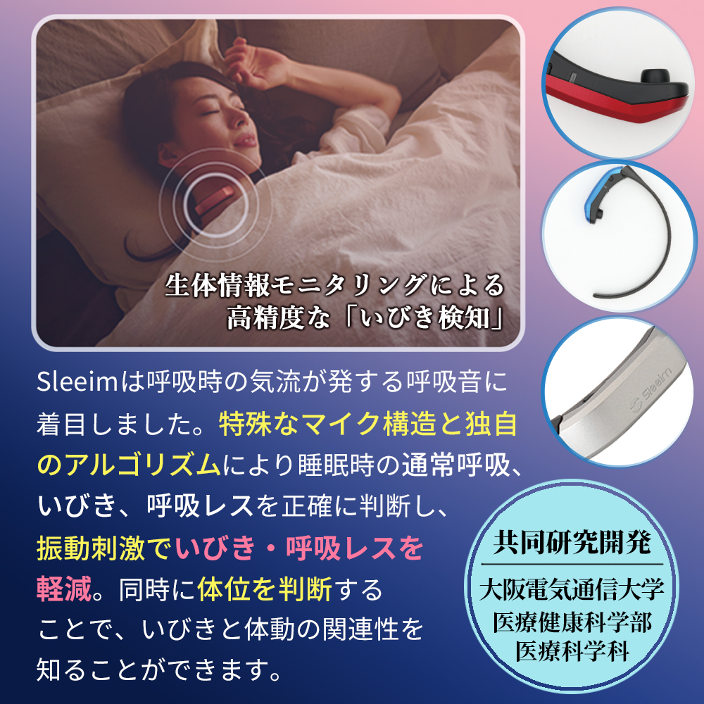 Sleeim スリーム ピンク SSS-100 いびき いびき検知 呼吸レス 無呼吸
