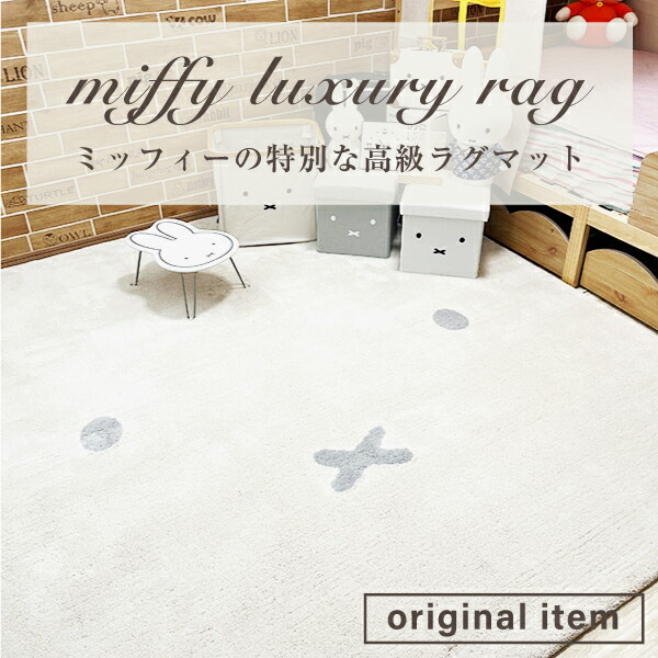 パーフェクトワールドトーキョー限定】ミッフィー フェイス