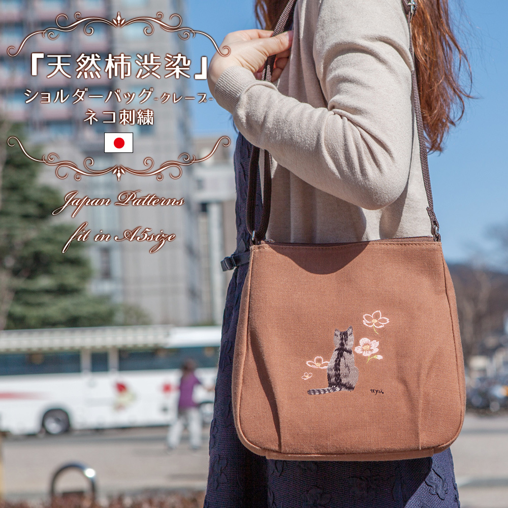 柿渋染め レディース ショルダーバッグ ねこ柄 刺繍 クレープ 日本製