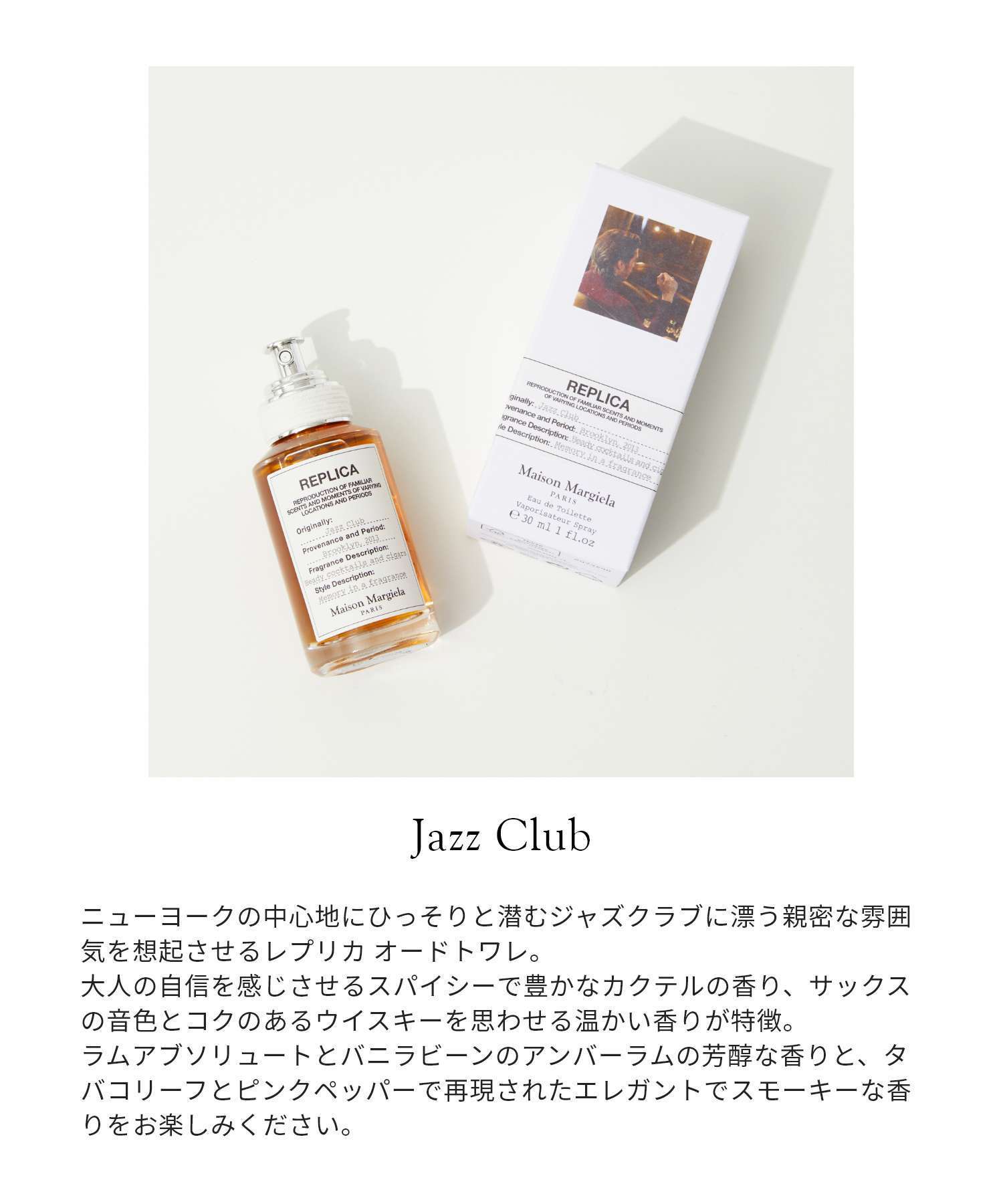 メゾン マルジェラ MAISON MARGIELA ジャズクラブ EDT 30ml JAZZ CLUB