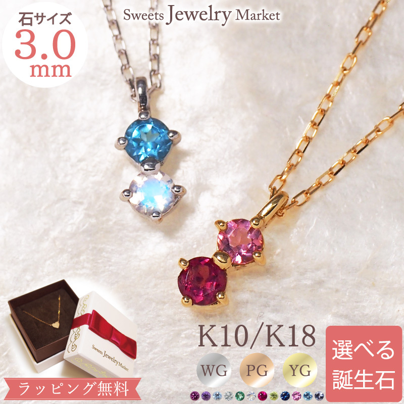 セミ オーダー ネックレス インフィニティ 誕生石 3mm 2石 Ties K10