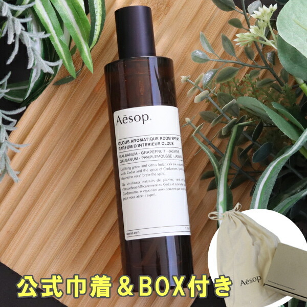 イソップ Aesop オロウス アロマティック ルームスプレー 100mL