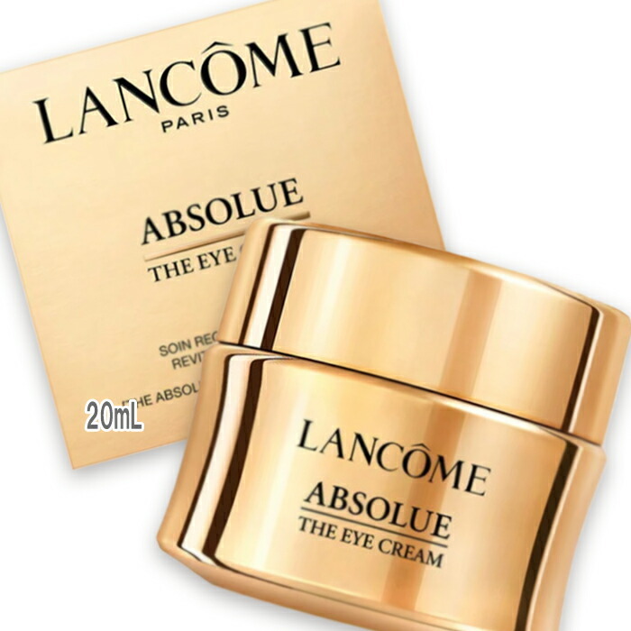 ランコム アプソリュ レクストレ アイトリートメントリチュアル