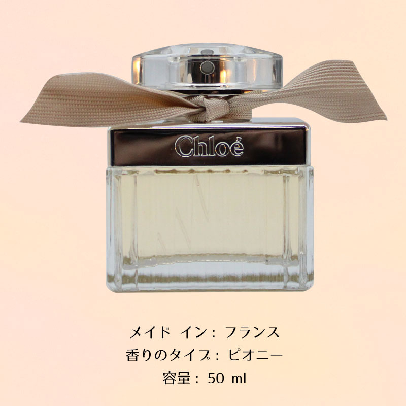香水 名入れ クロエ オードパルファム 50ml EDP フレグランス chloe