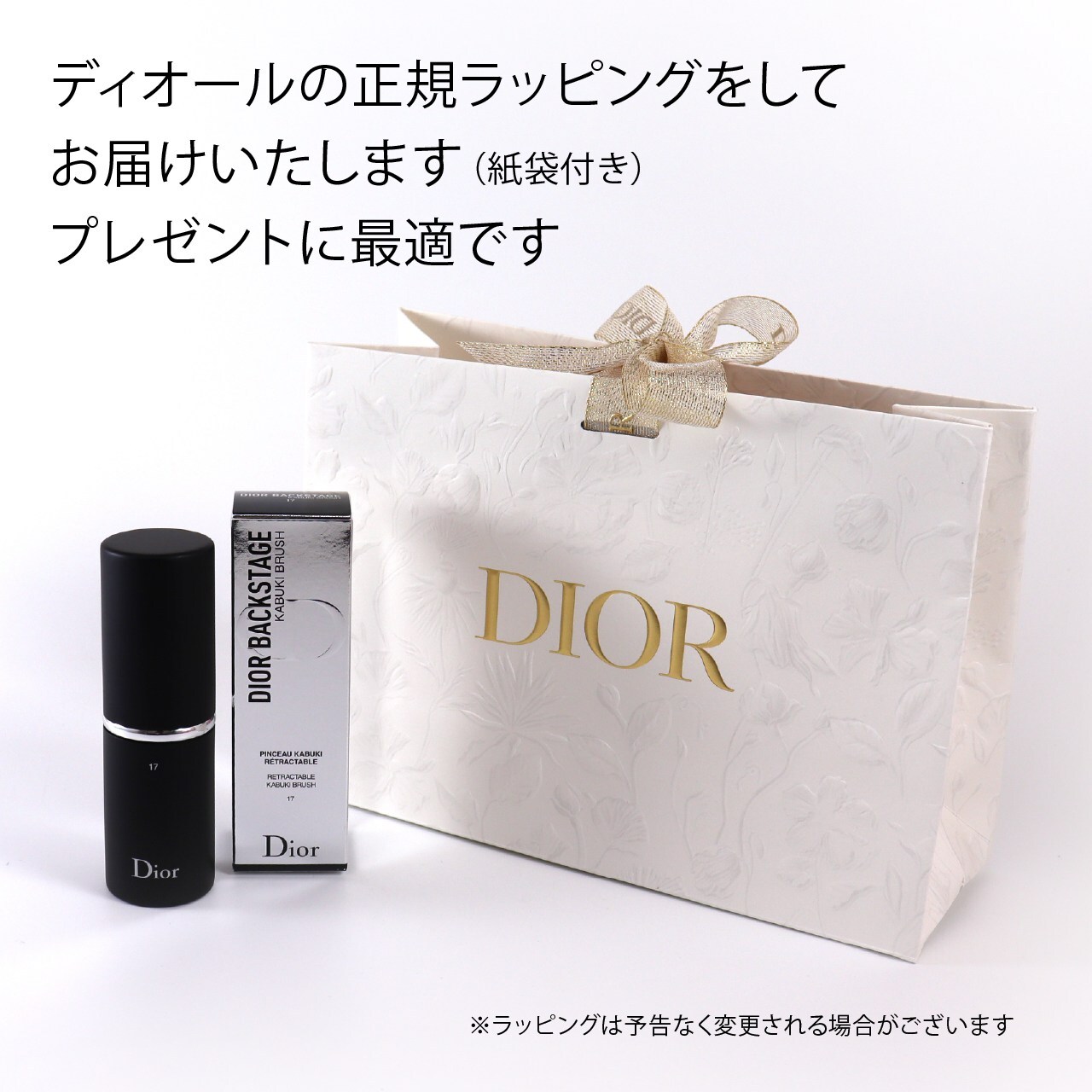 Dior ディオール バックステージ カブキ ブラシ 名入れ彫刻代込み 名