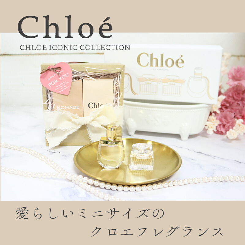 クロエ 香水 女性 プレゼント フレグランス 5ml ギフトセット Original