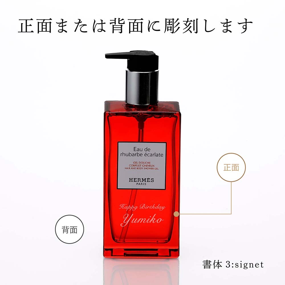 Hermes エルメス ヘア＆ボディ シャワージェル オー ドゥ ルバーブ