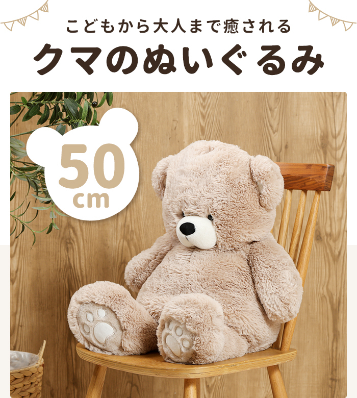 ぬいぐるみ クマ 50cm 抱き枕 くま テディベア かわいい まくら こども