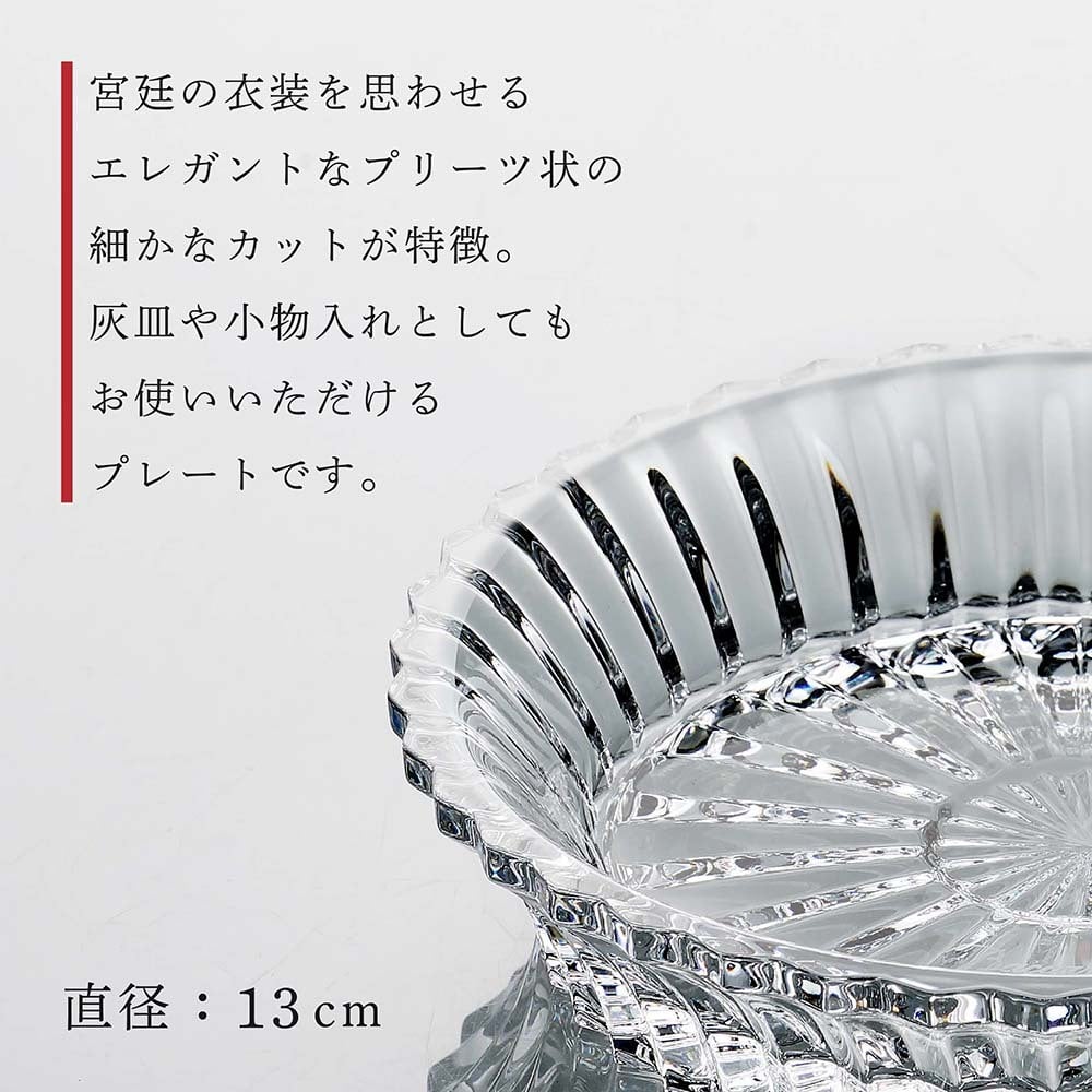 Baccarat バカラ ミルニュイ ディッシュ ペア 13cm 名入れ彫刻代込み