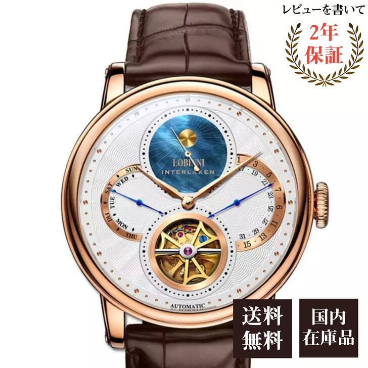 腕時計 メンズ LOBINNI 機械式 自動巻き 革ベルト 機械式 自動巻き 週