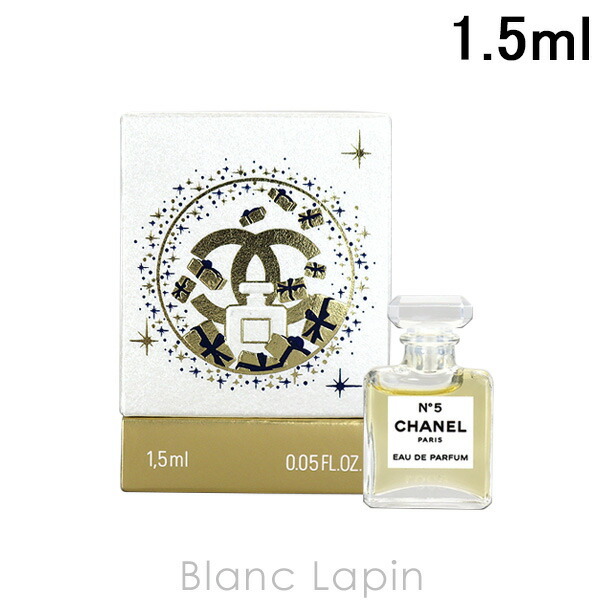 ミニサイズ】 シャネル CHANEL No.5 EDP 限定パッケージ 1.5ml