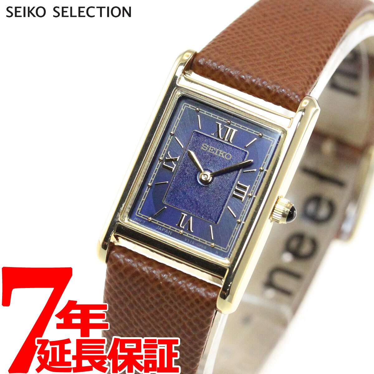 セイコー セレクション SEIKO SELECTION ソーラー 流通限定モデル