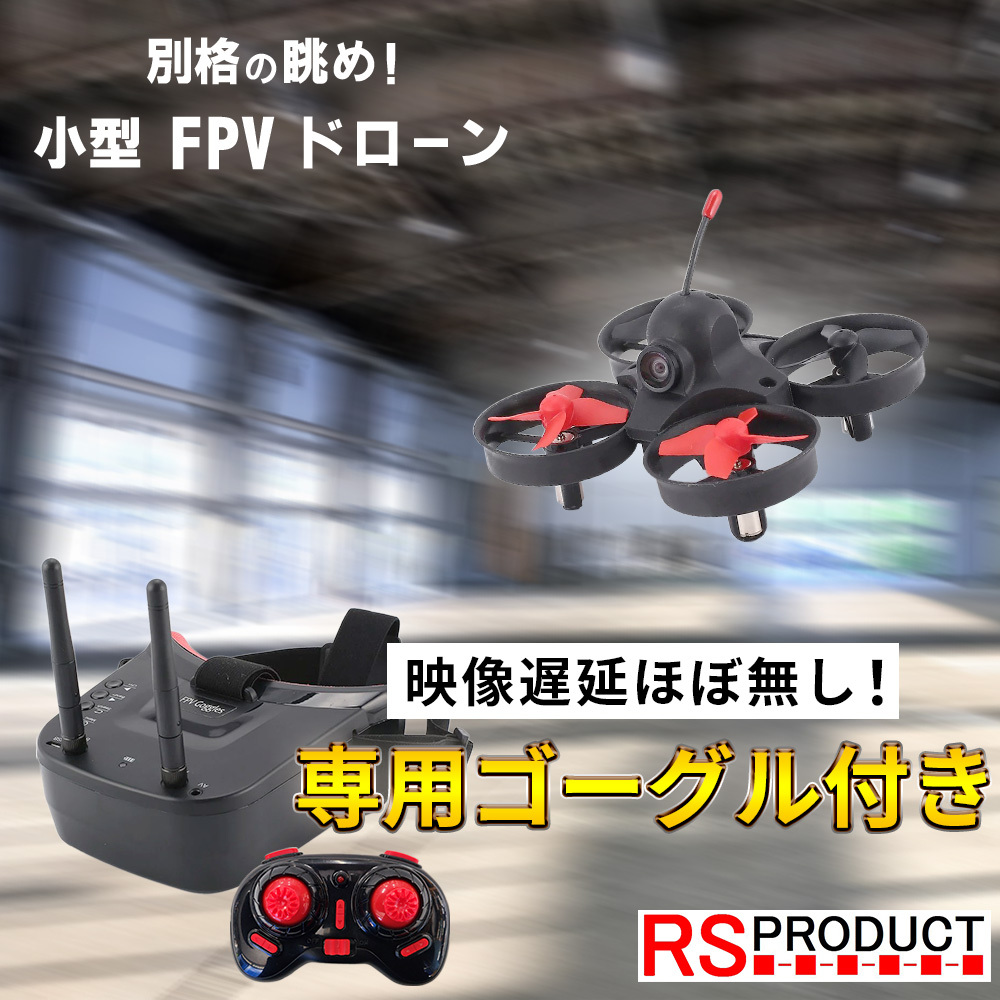 超小型 FPVドローン】 ゴーグル付き マイクロドローン レーシング 入門