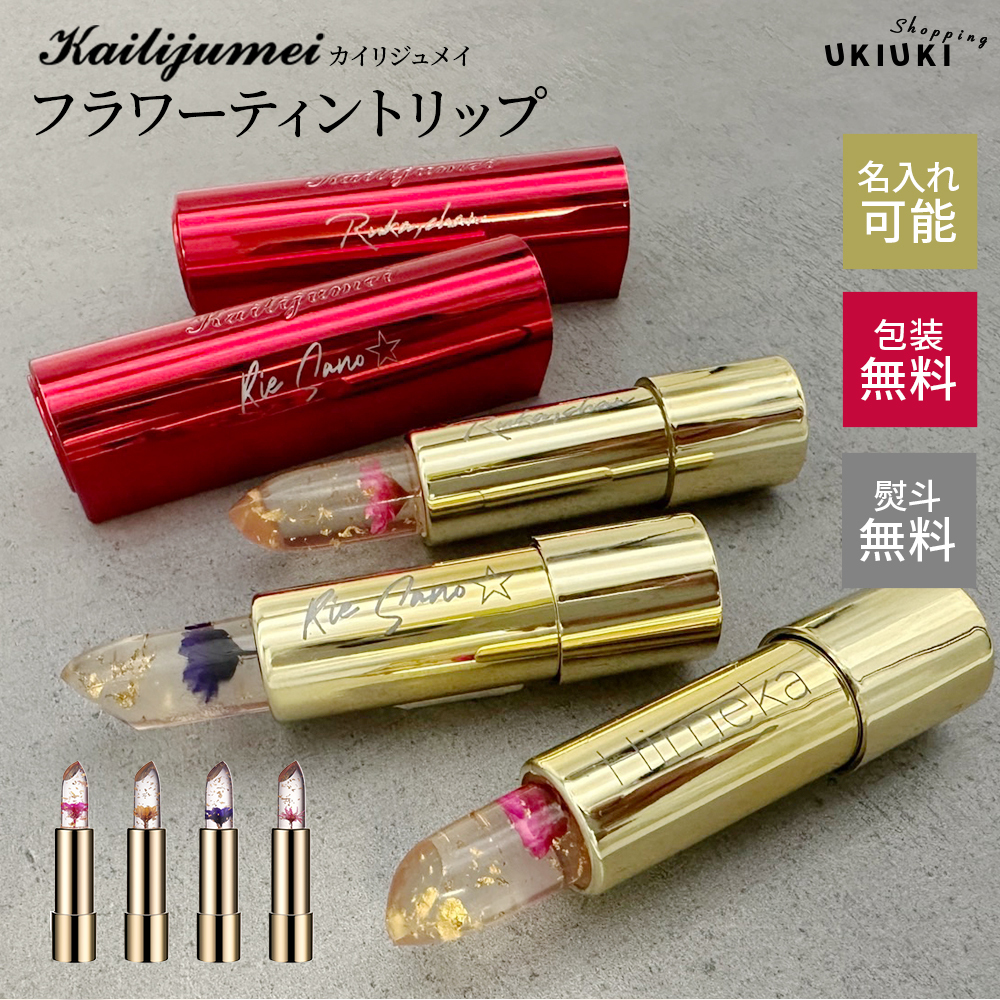 2026年版】名入れリップのプレゼント おすすめ人気ランキング | ギフト