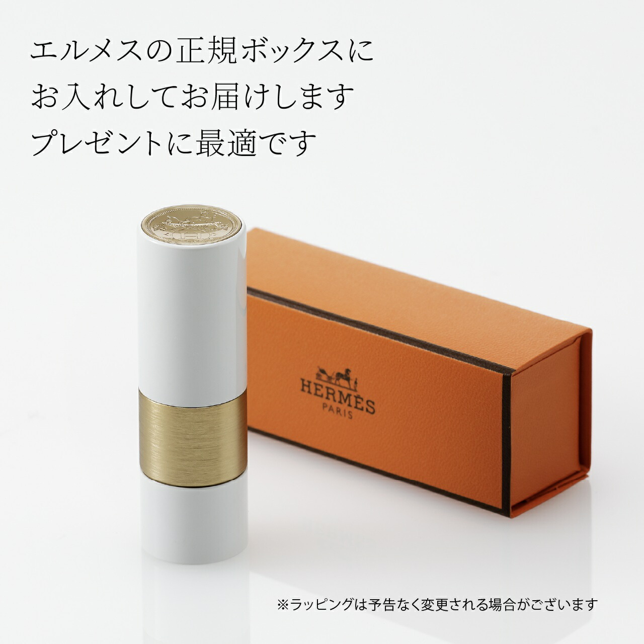 Hermes ルージュ・エルメス リップケアバーム 名入れ彫刻代込み 名入れ