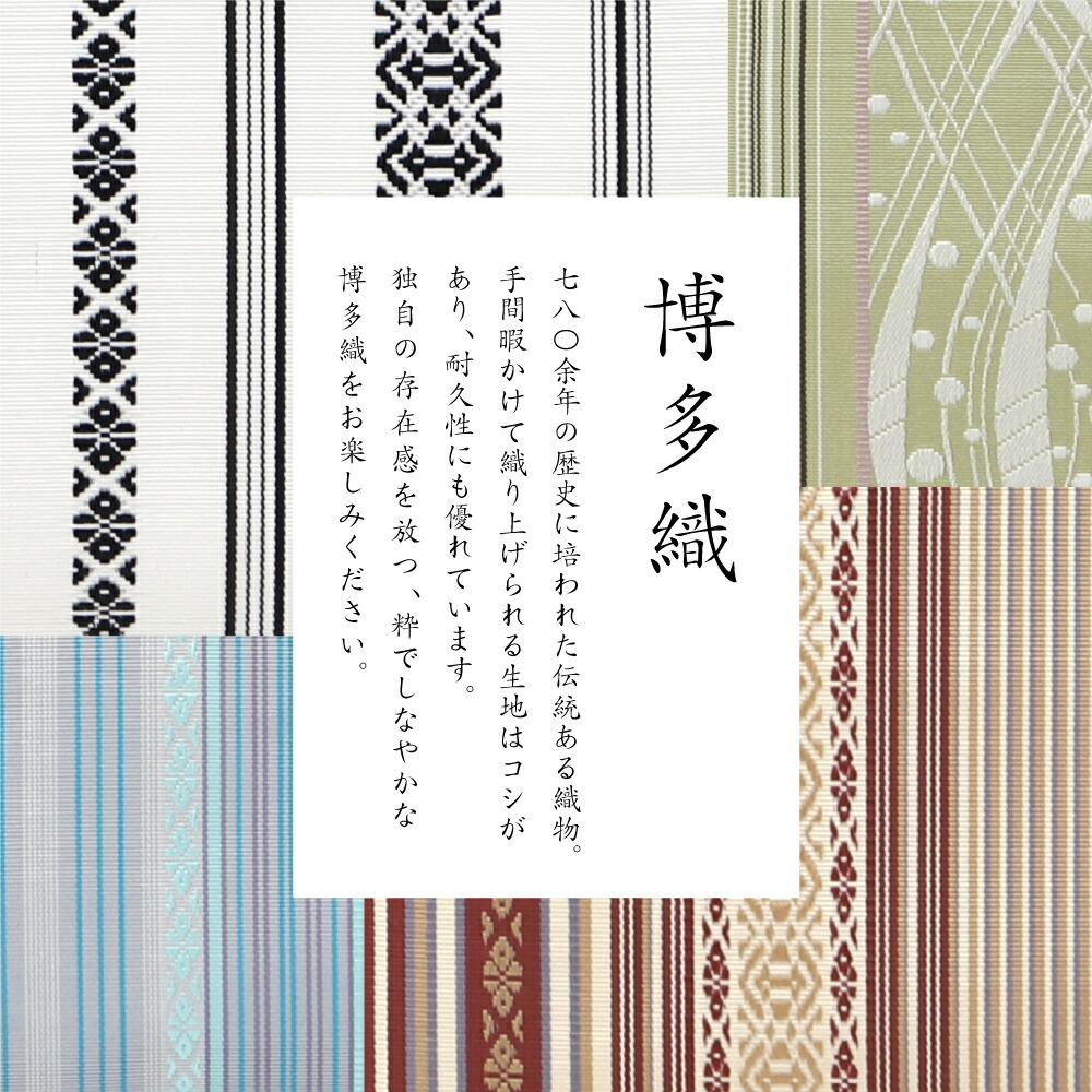 大人の上質な 半幅帯 女性用 帯 正絹 小袋帯 筑前 博多織 献上柄 本格