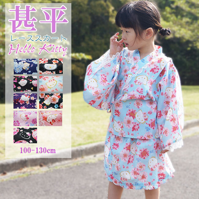 キッズ 子供 レディース-甚平 キティ レース付き ラメ 100～130サイズ