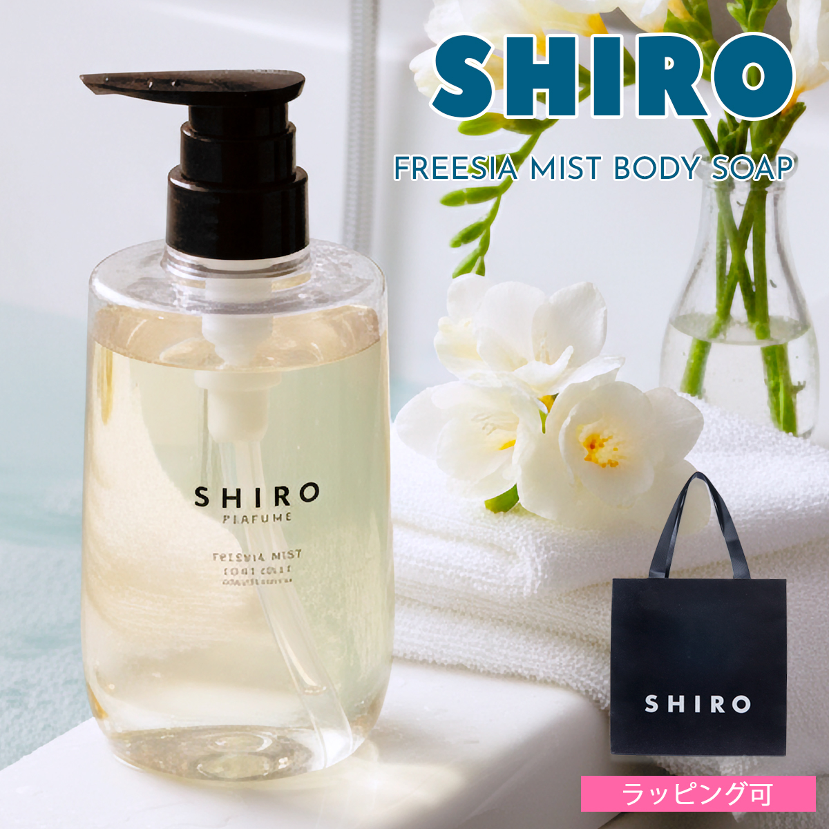 最安値 Shiro FREESIA MIST 100ml SHIRO シロ フリージア ミスト